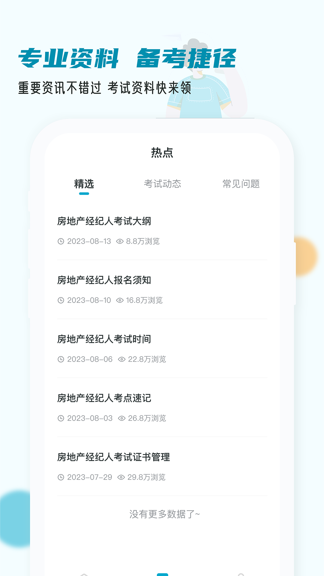 房地产经纪人小牛题库截图