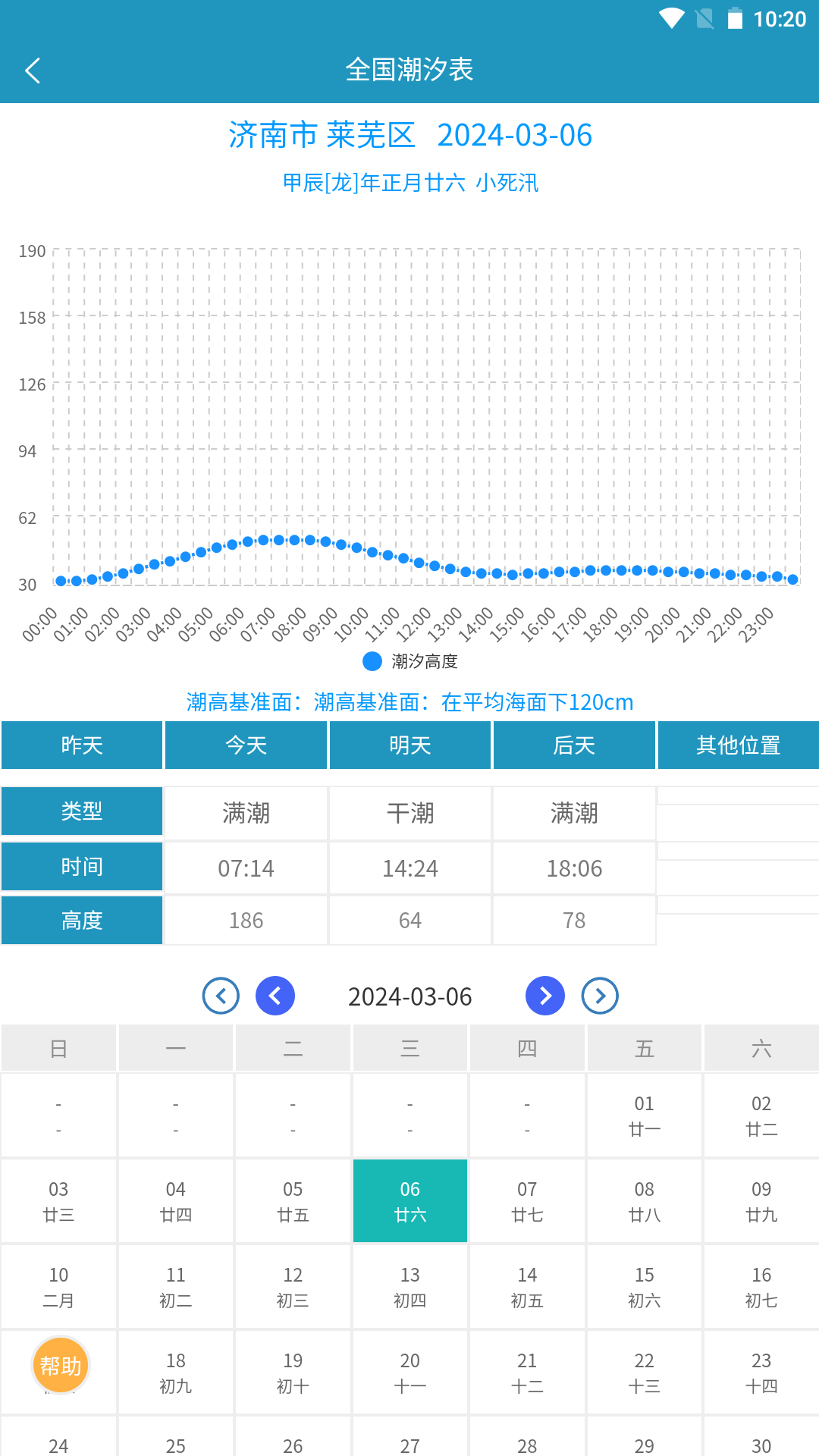 全国潮汐表截图