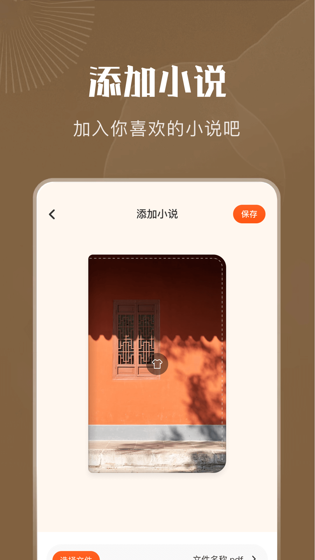 妙阅小说截图