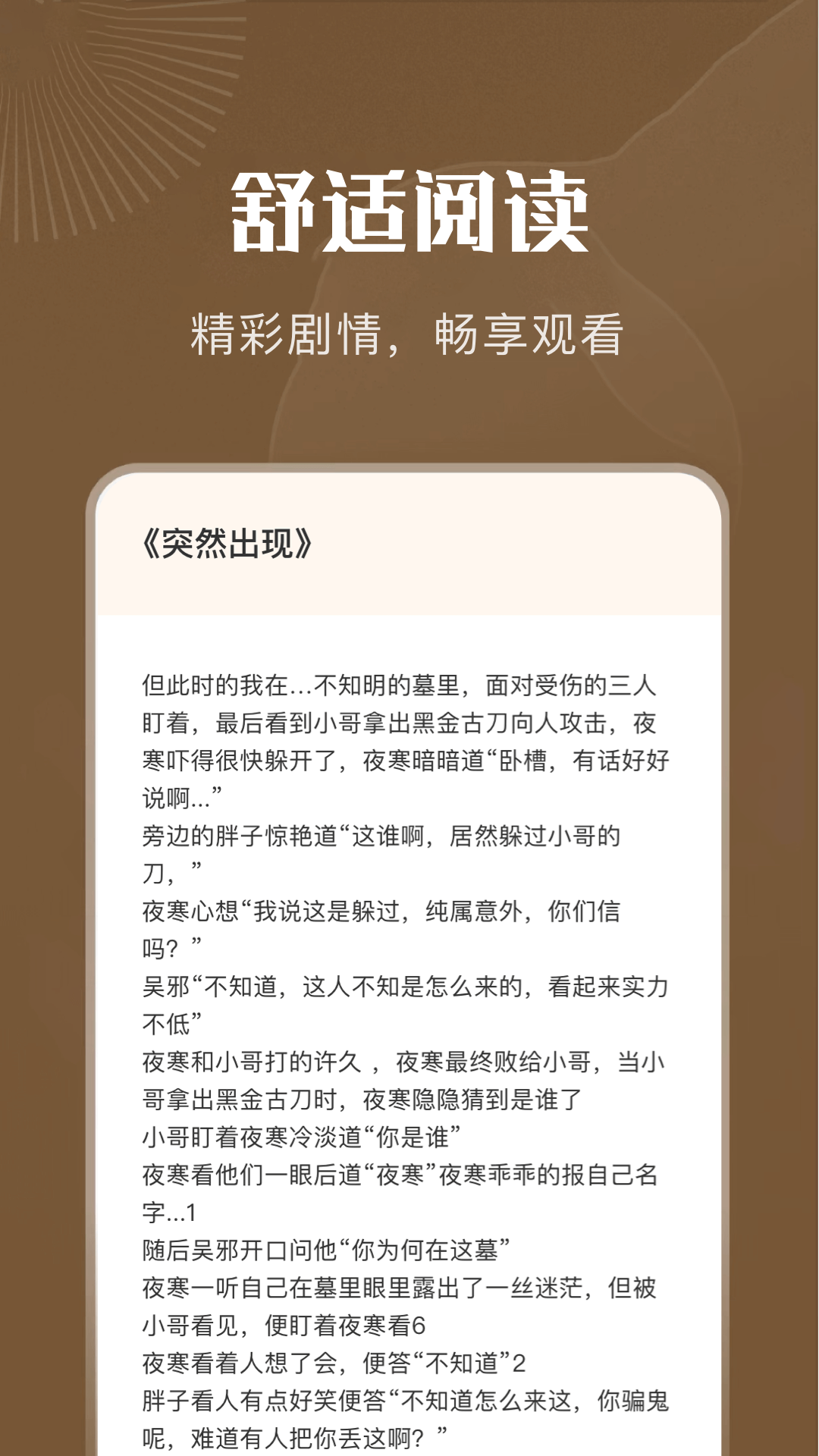 妙阅小说截图