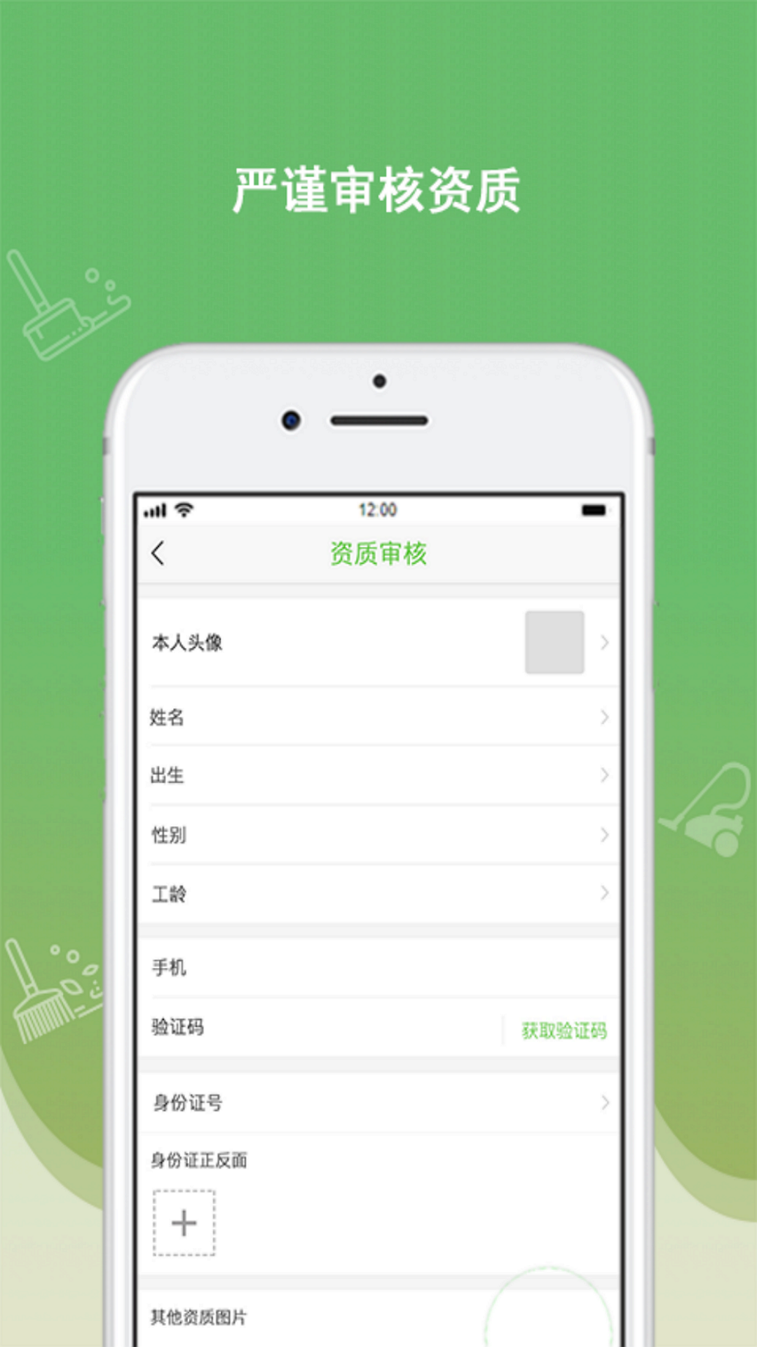 快洁帮专员截图