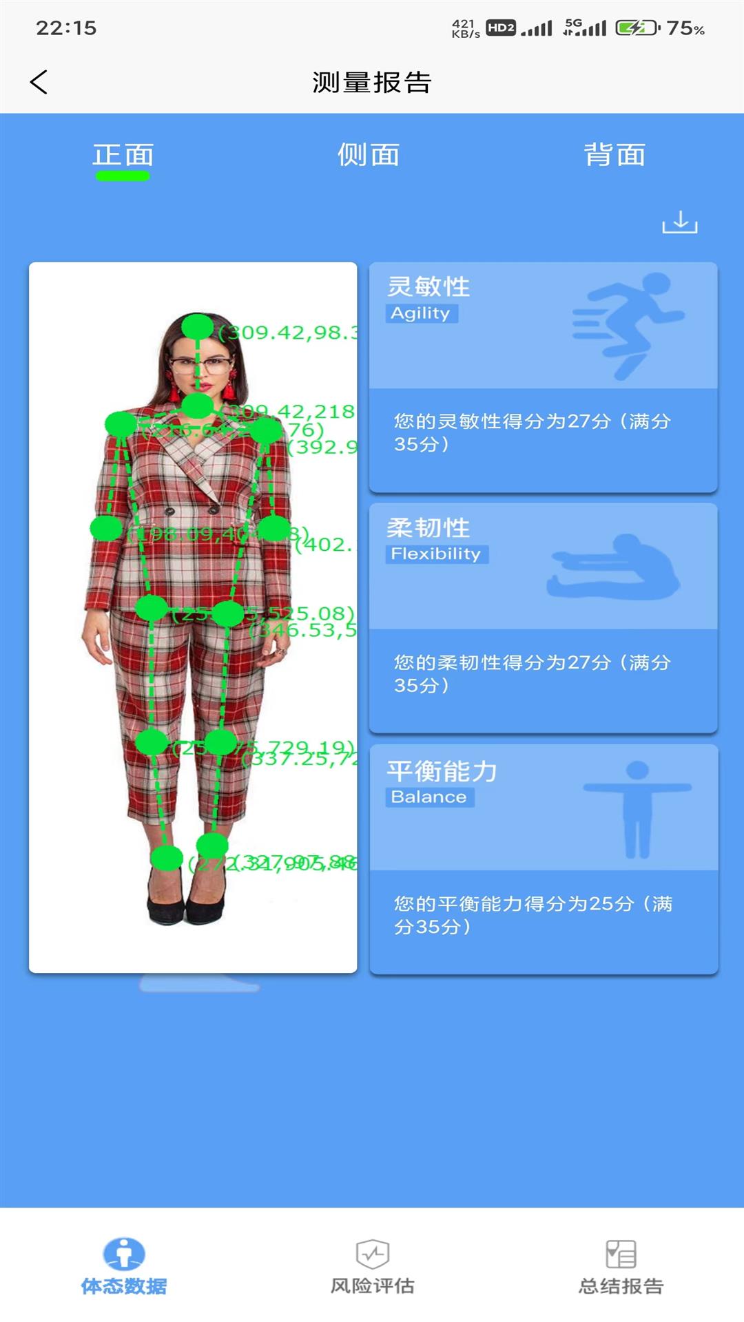 体资体态测评截图