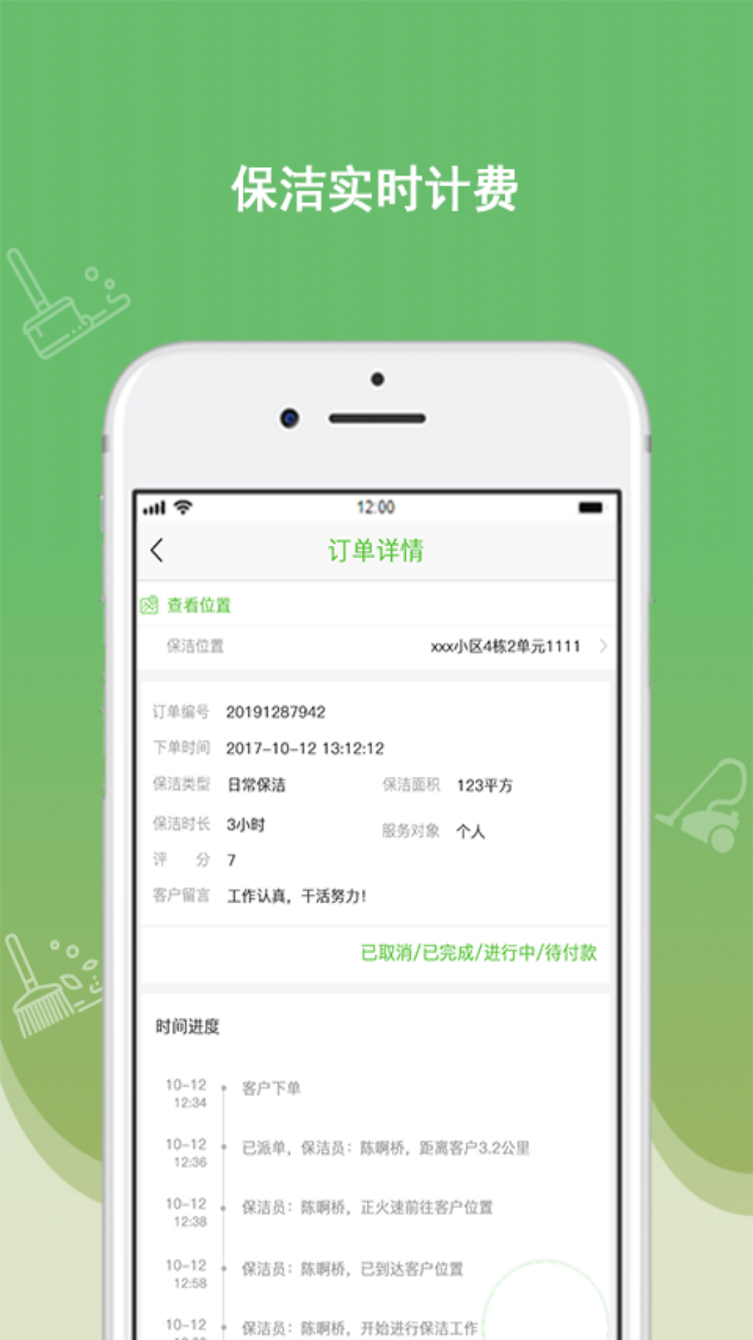 快洁帮专员截图
