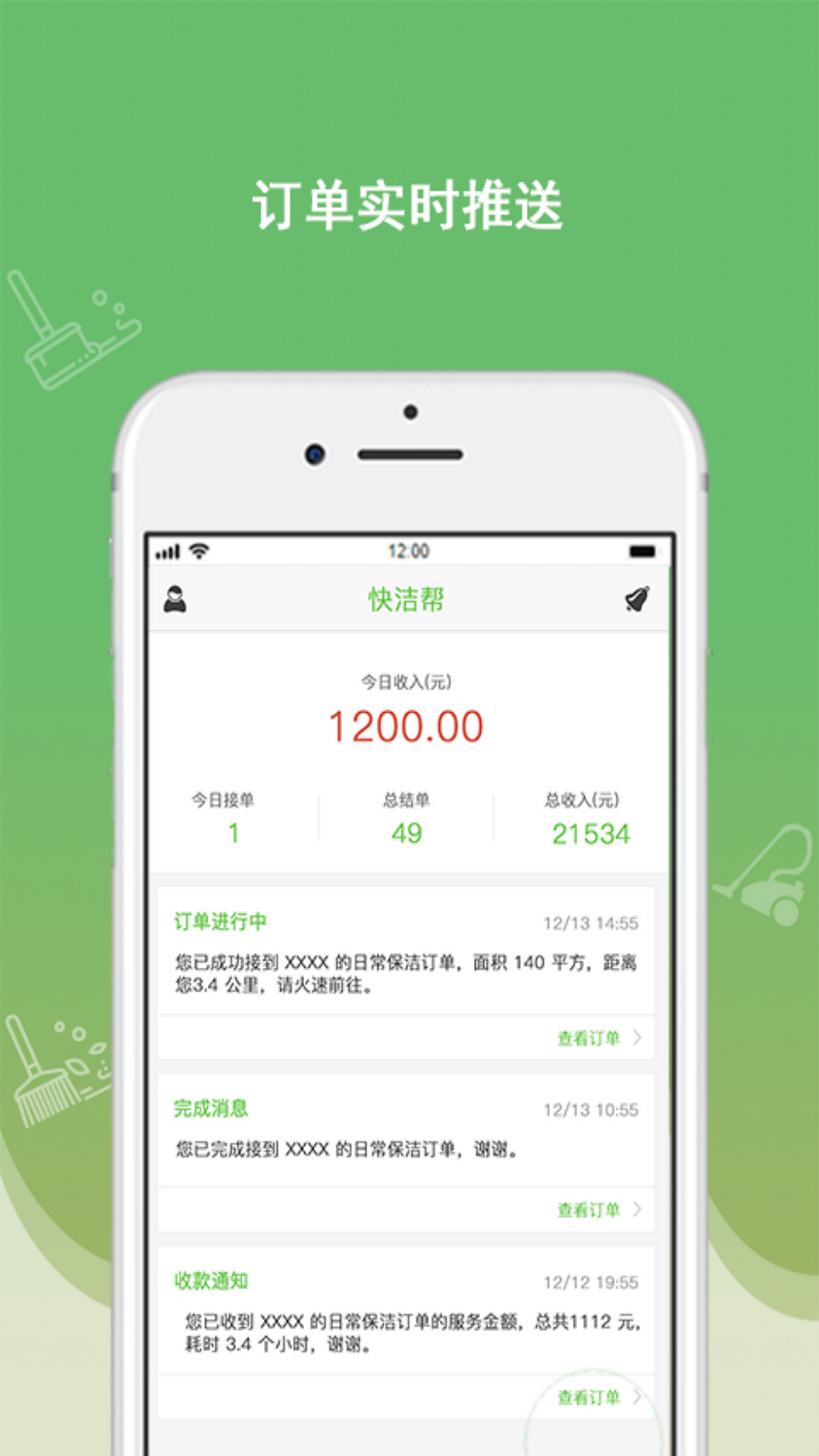 快洁帮专员截图