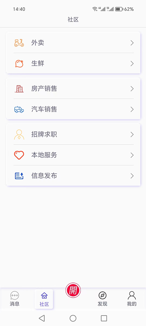 元硕智慧社区截图