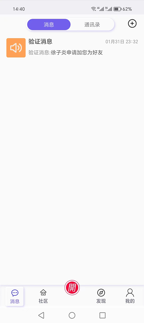 元硕智慧社区截图