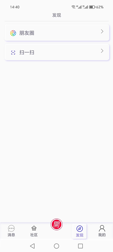 元硕智慧社区截图