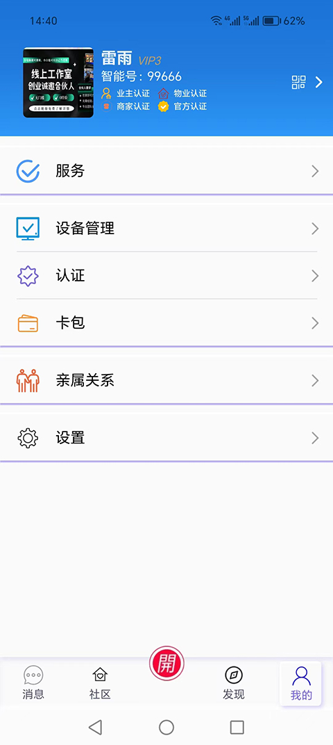 元硕智慧社区截图