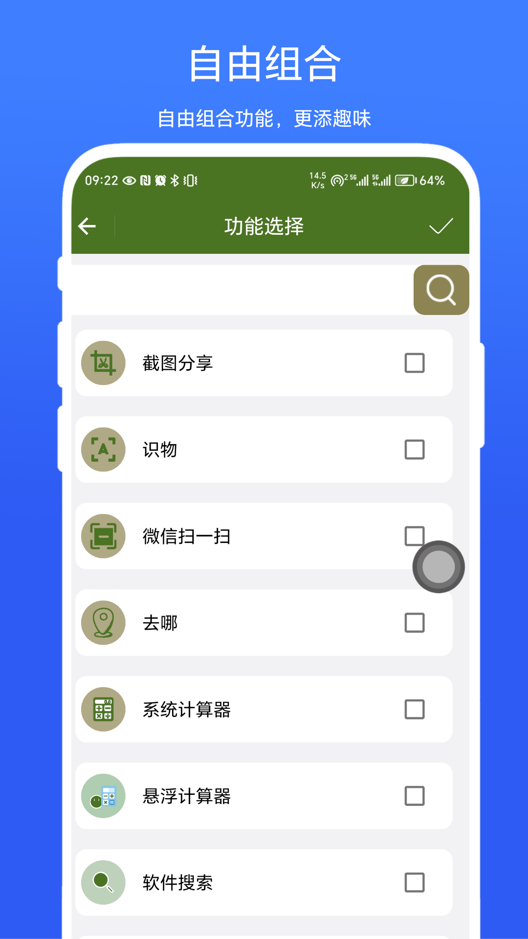 快捷悬浮球截图
