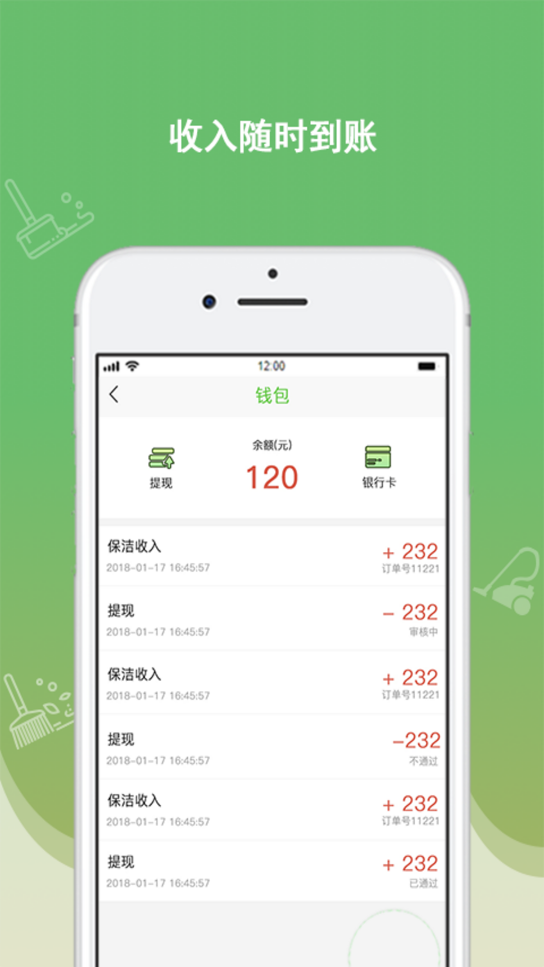 快洁帮专员截图
