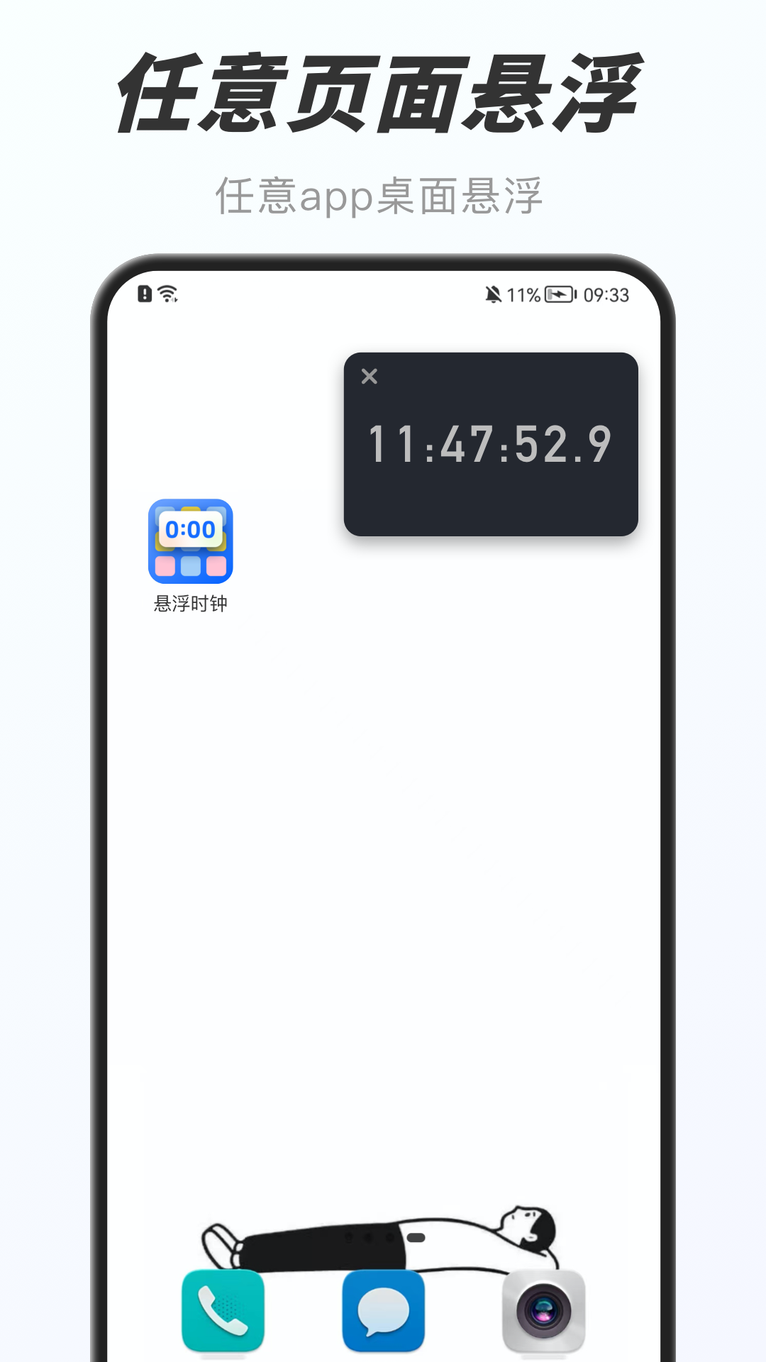 万能小组件截图