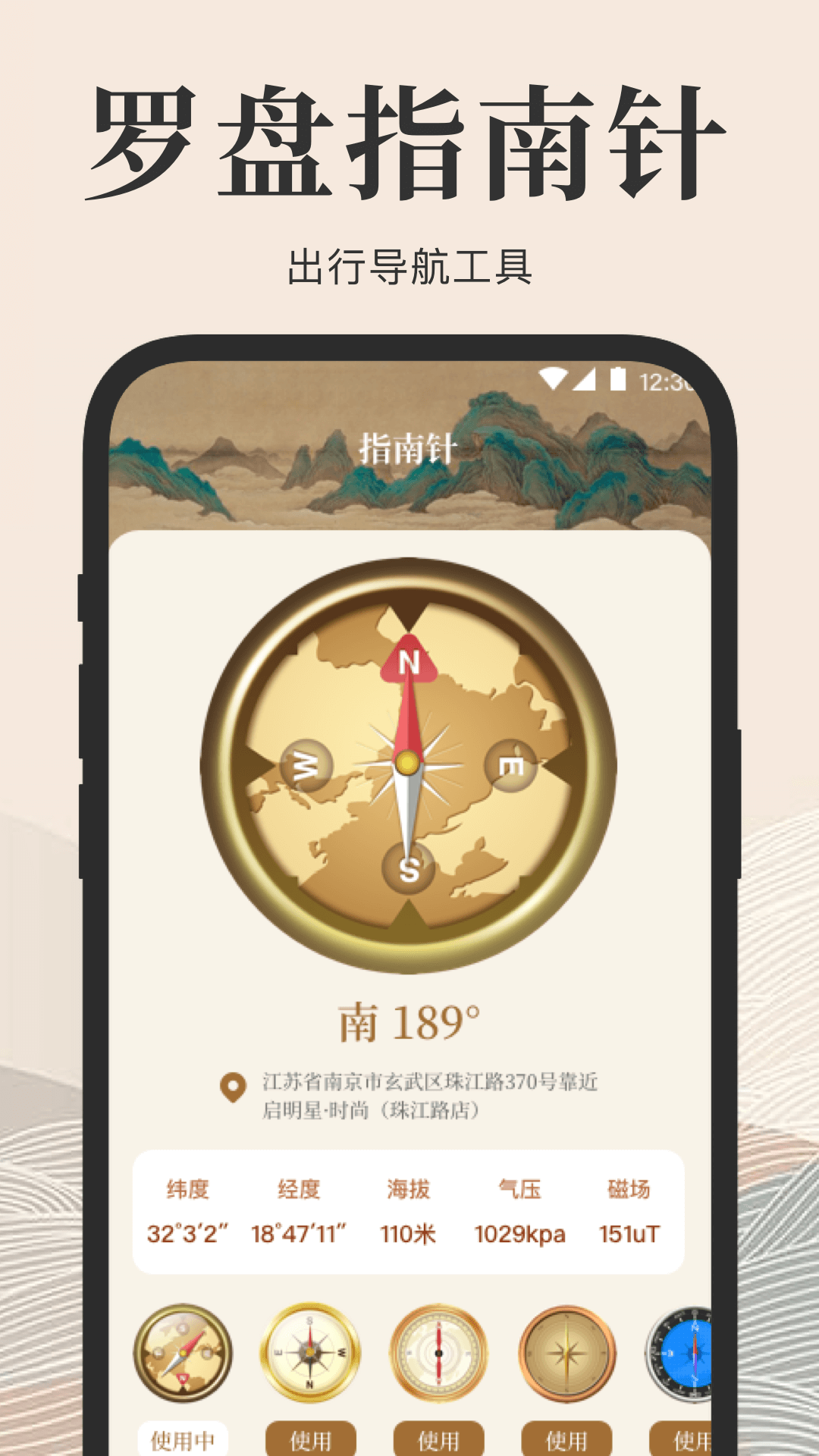AR罗盘截图
