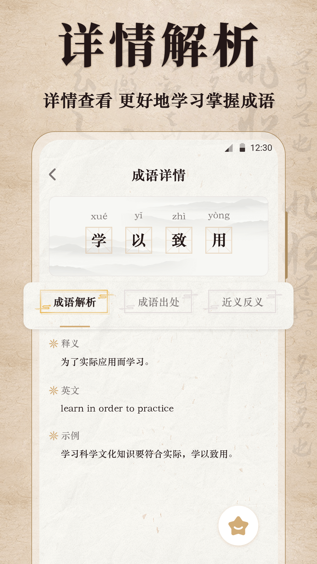 国学启蒙截图