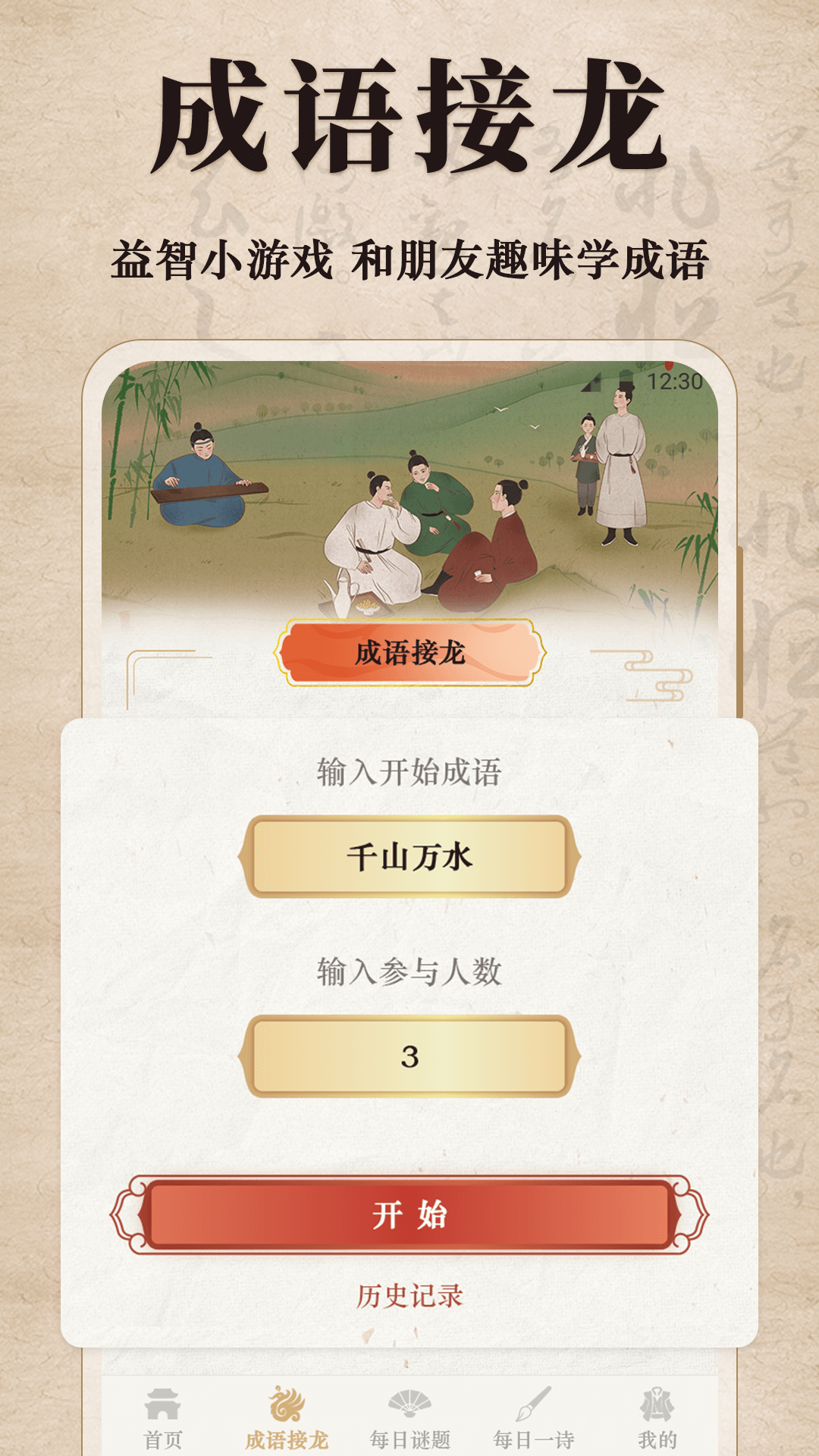 国学启蒙截图