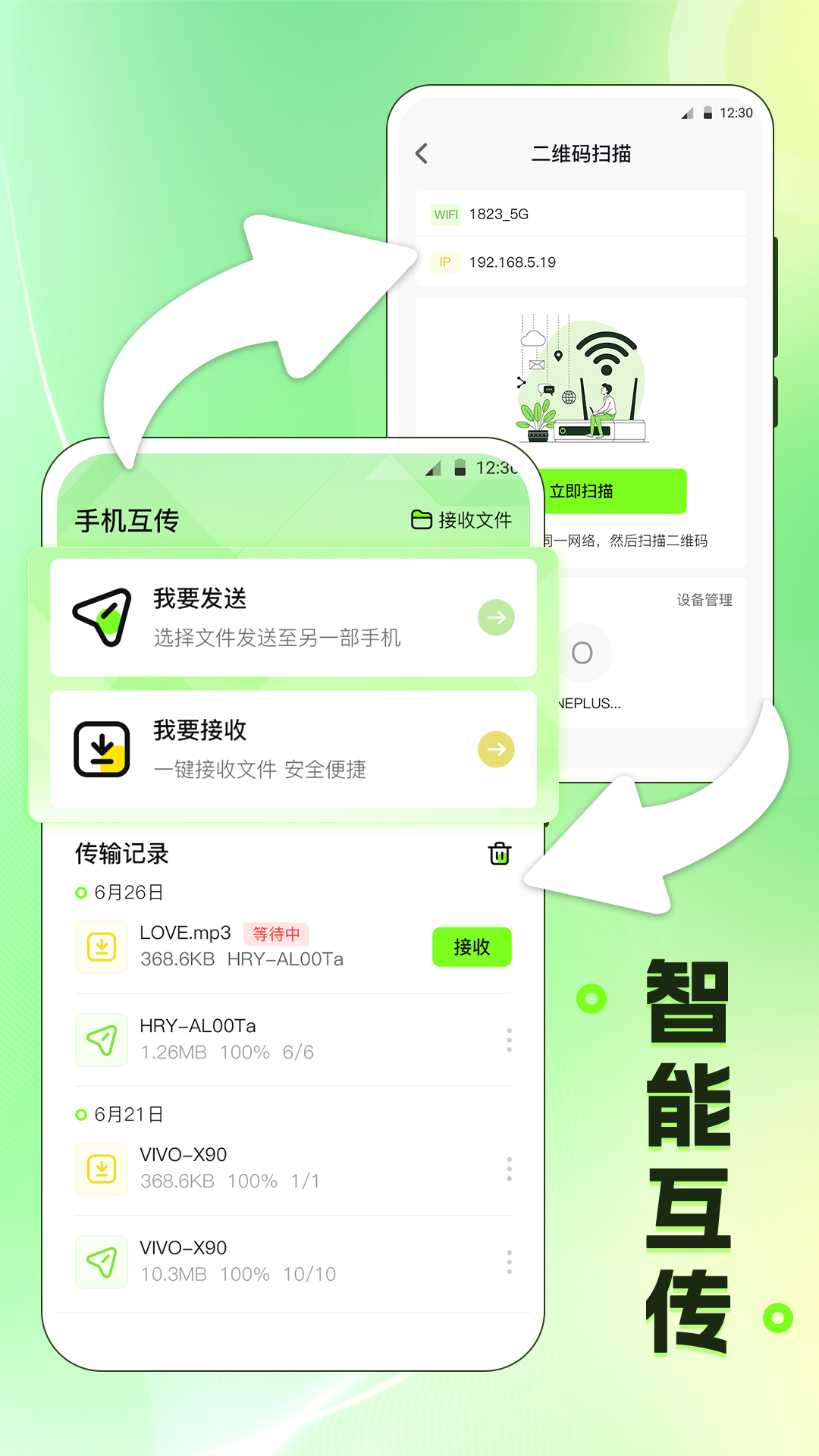 手机克隆WiFi互传助手截图