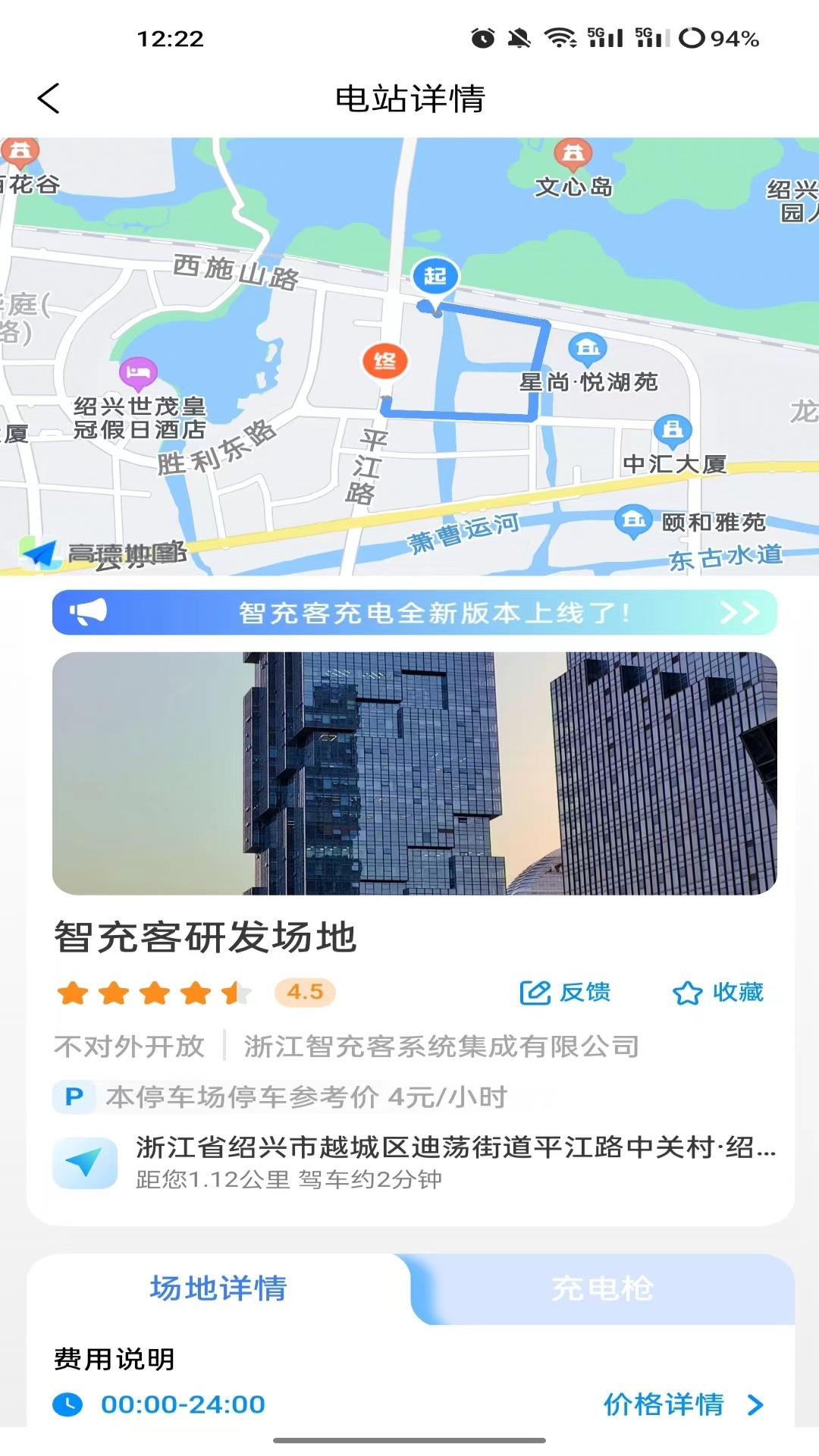 智充客充电截图