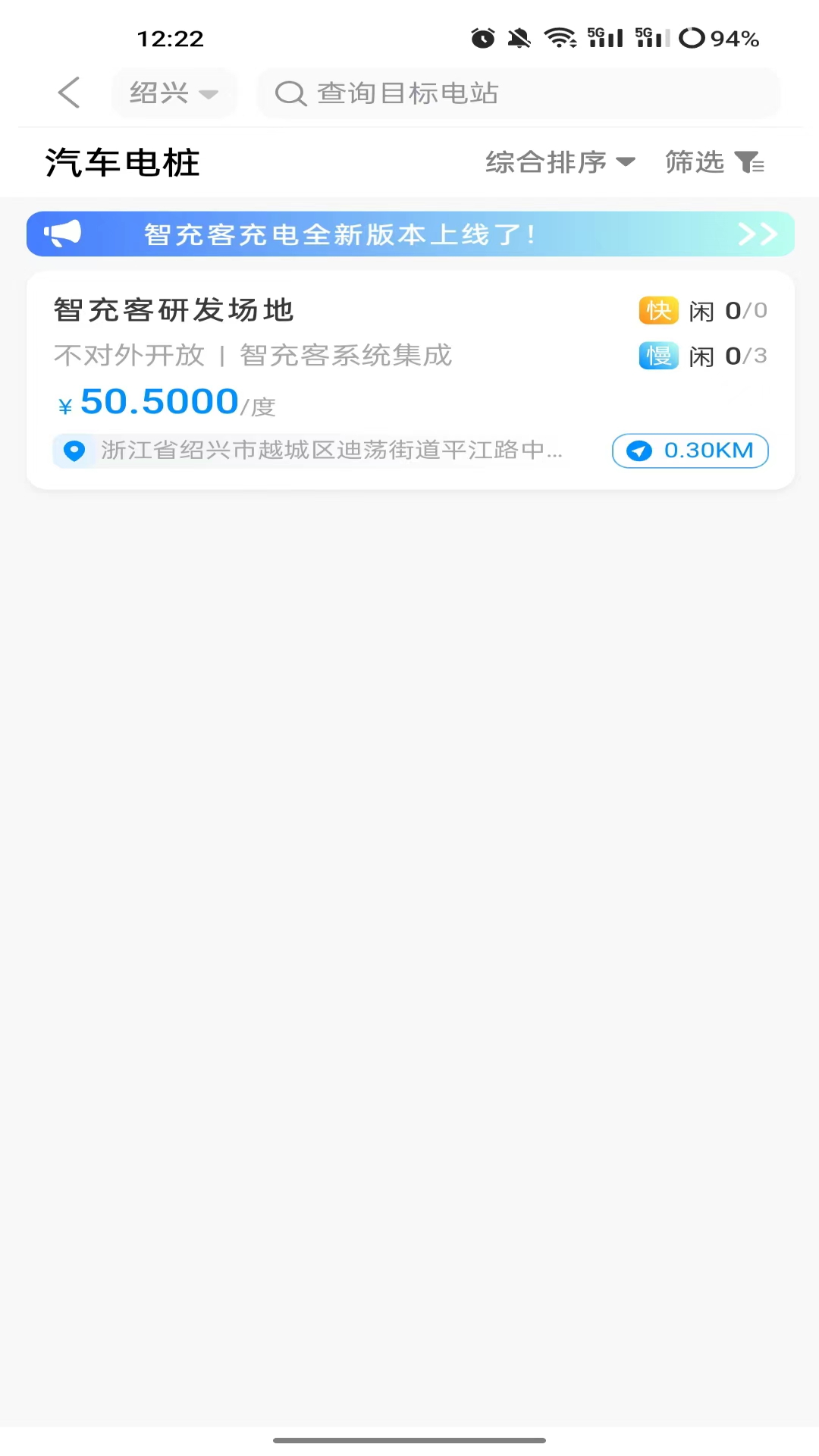 智充客充电截图