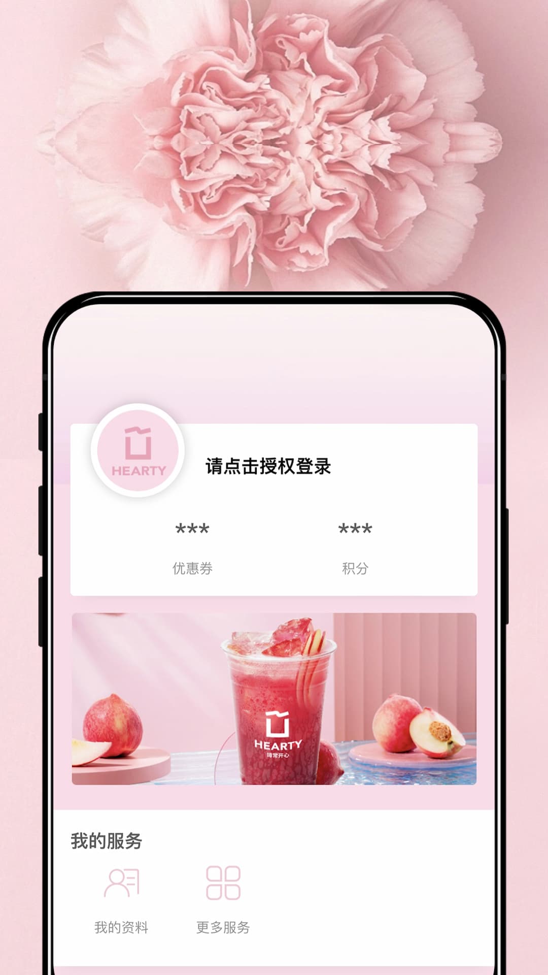 啡常开心Heraty截图