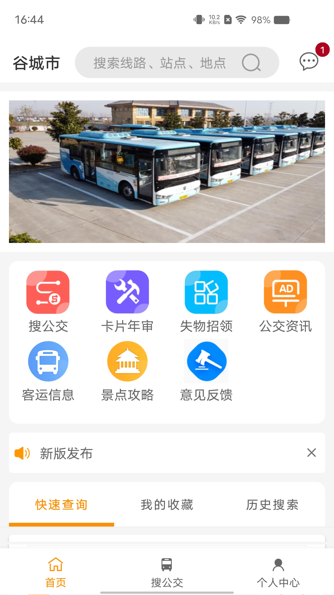 谷城智慧掌上公交截图