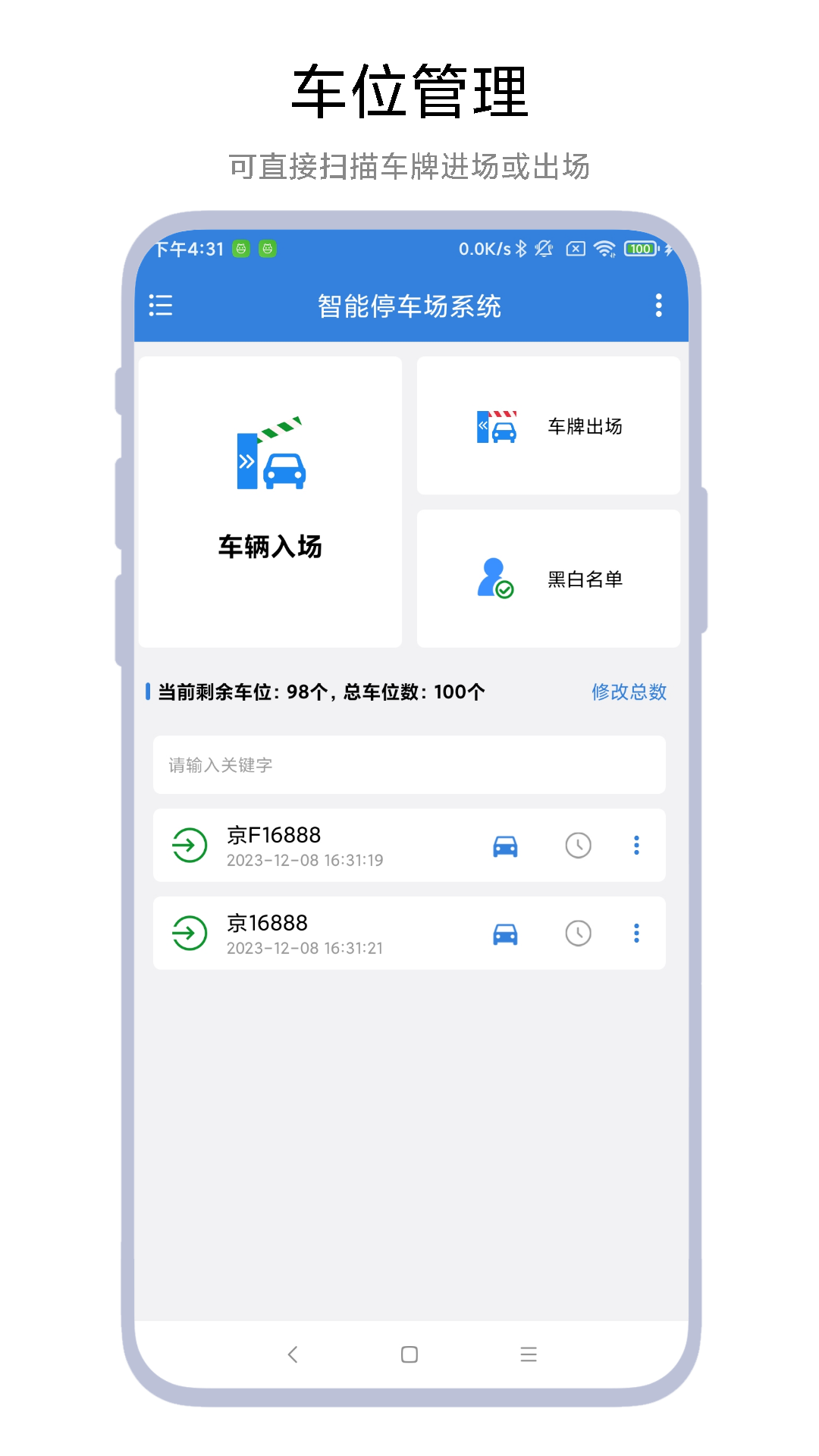 智能停车场系统截图