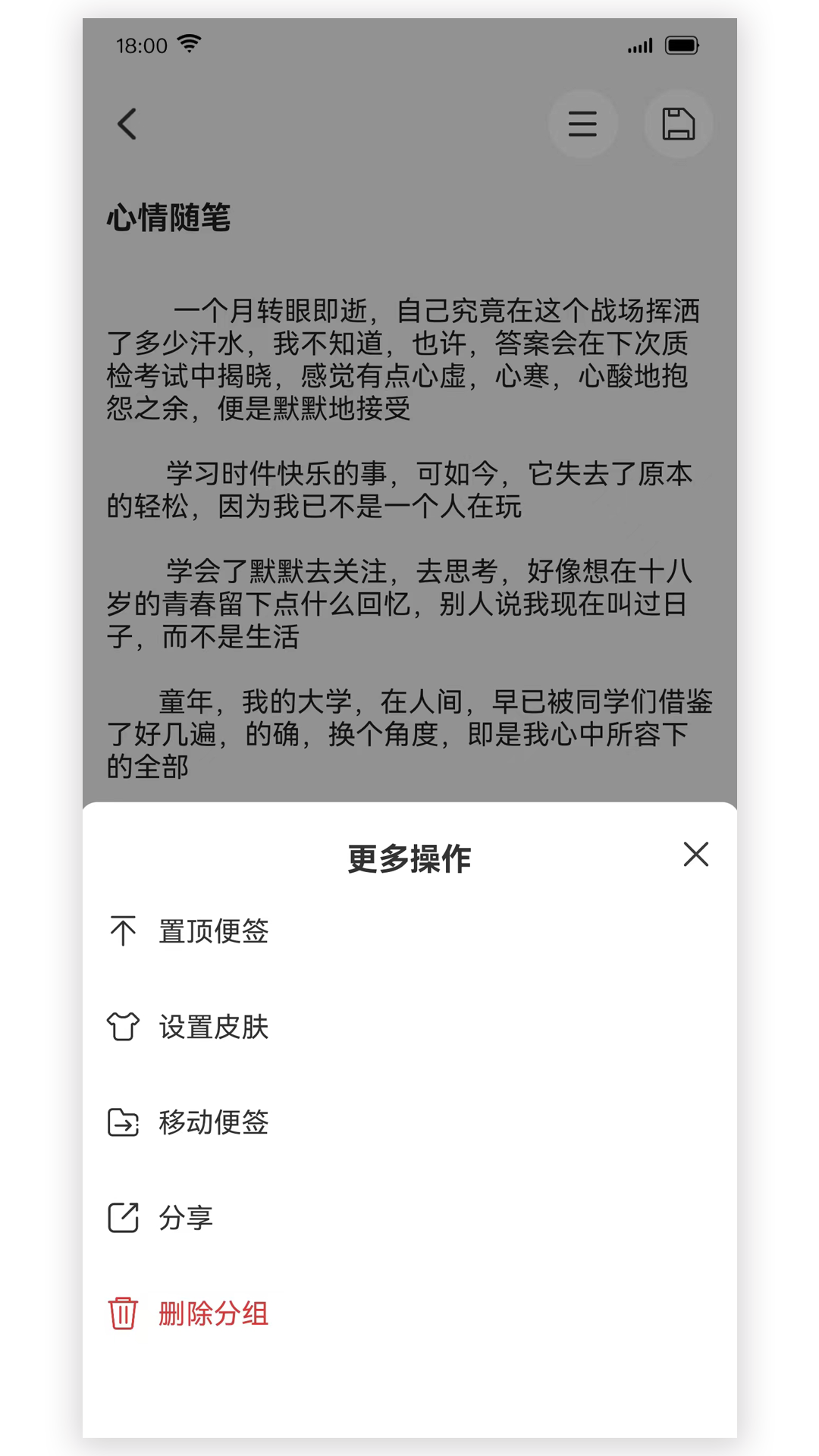 爱笔记截图