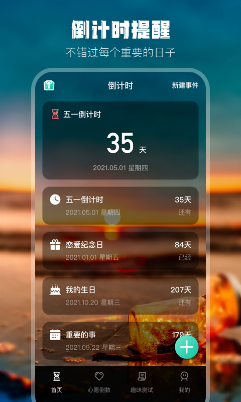 高考考研考试倒计时截图
