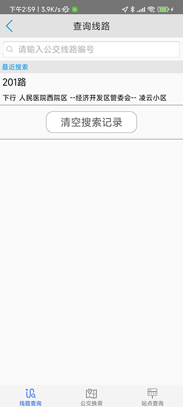 济宁正义掌上公交截图