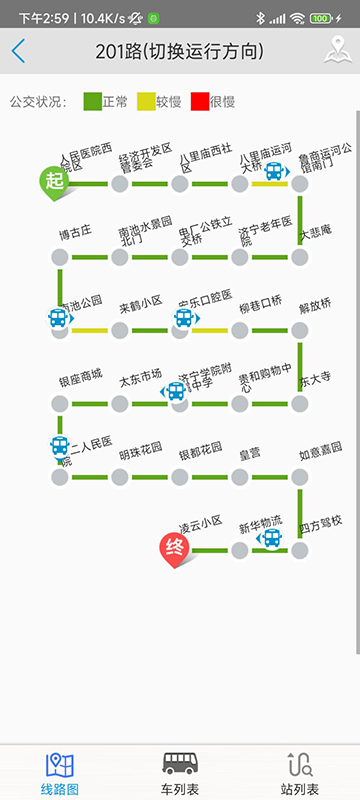 济宁正义掌上公交截图