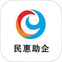 民惠助企電腦版