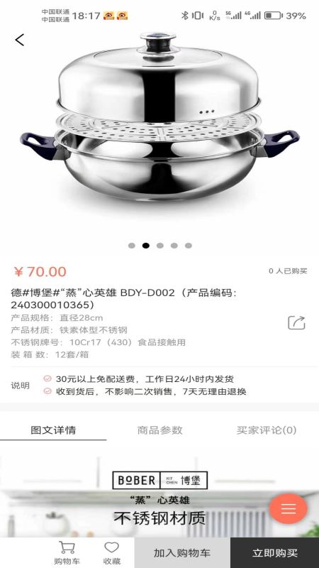 民惠助企截图