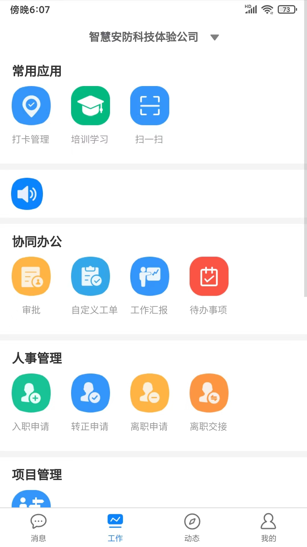 智慧安保云截图