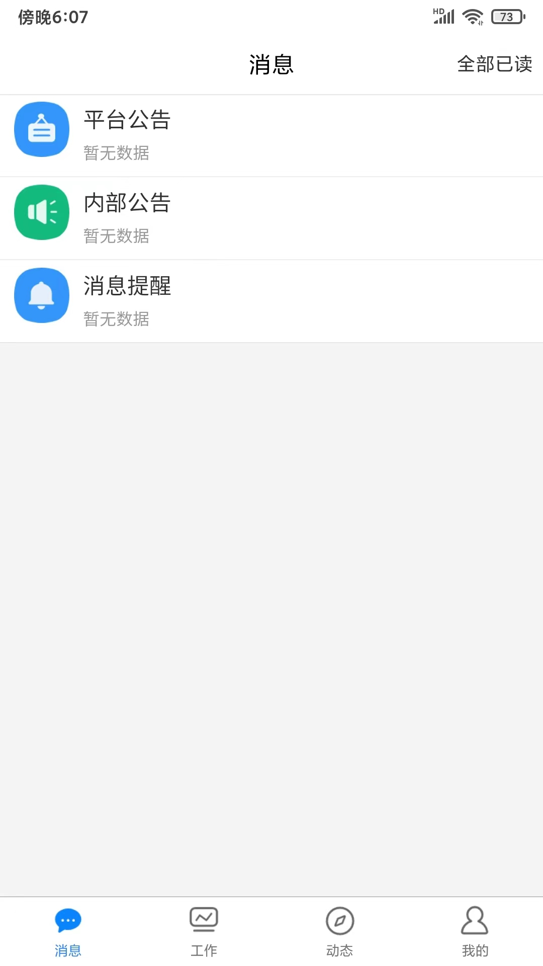 智慧安保云截图