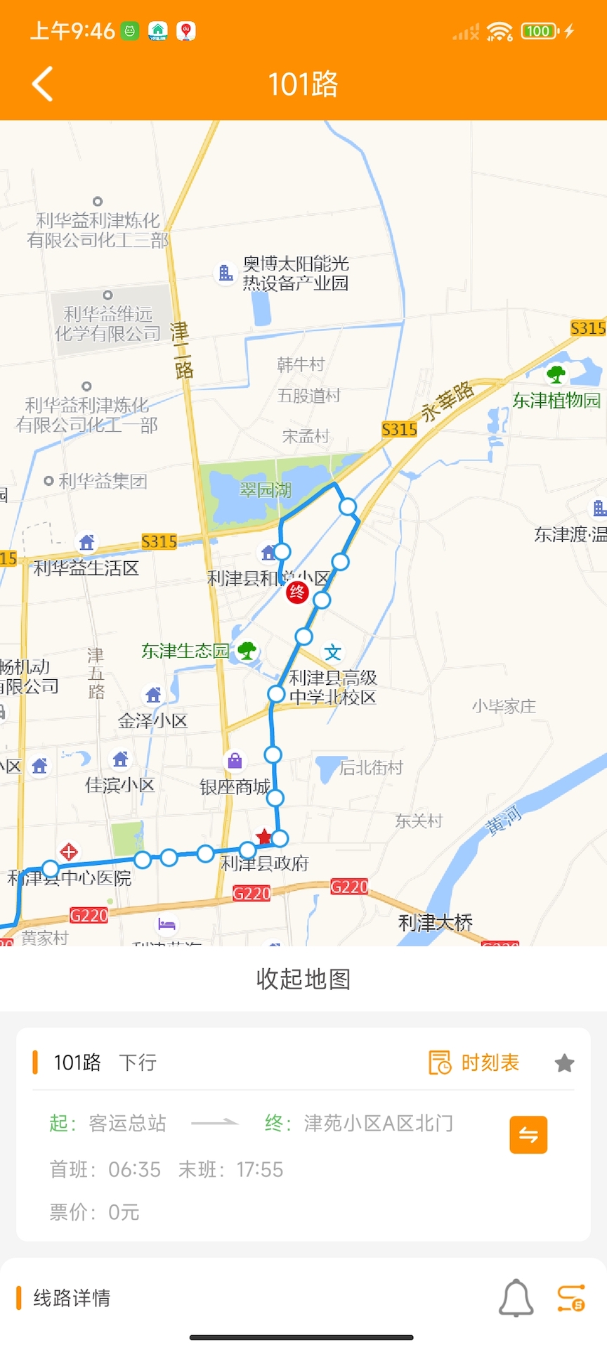 利津智慧公交截图
