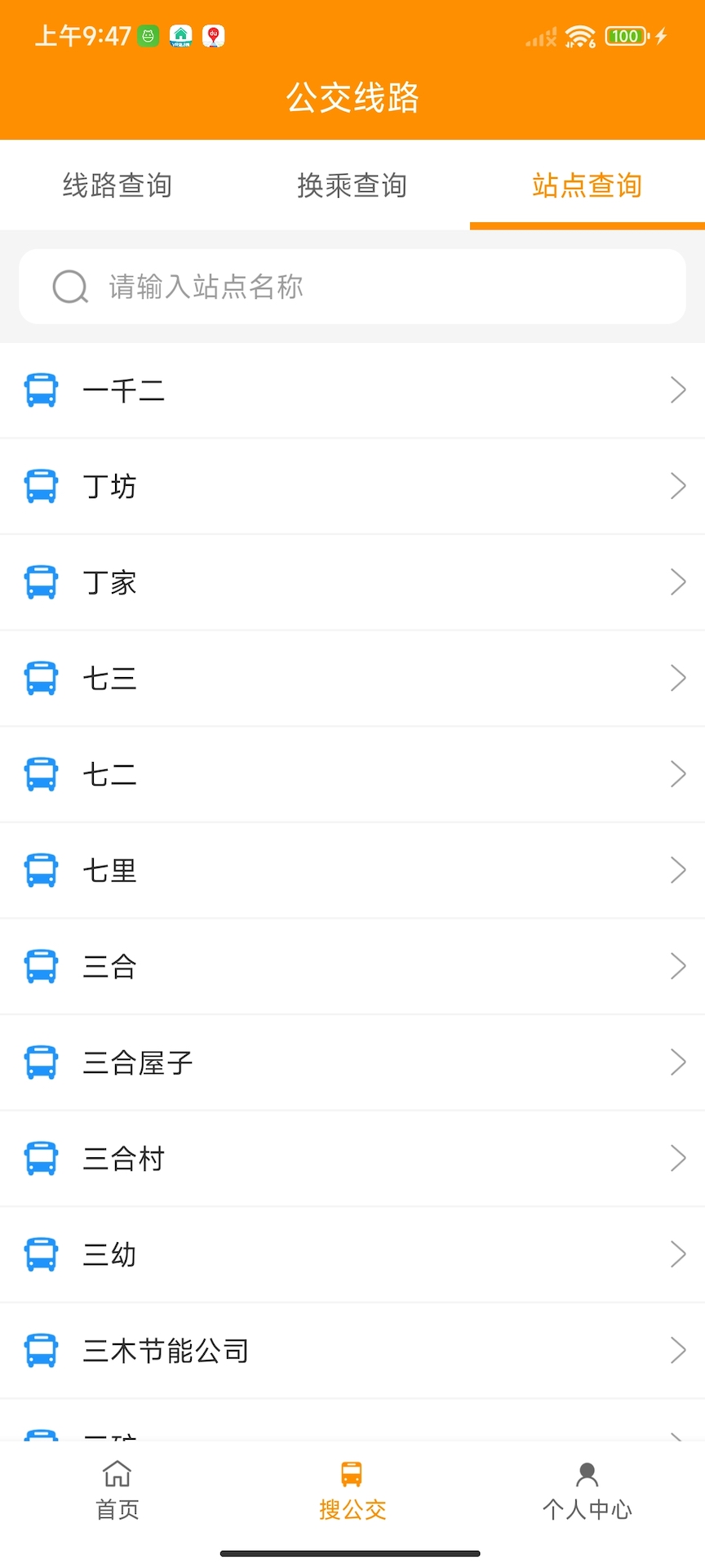 利津智慧公交截图