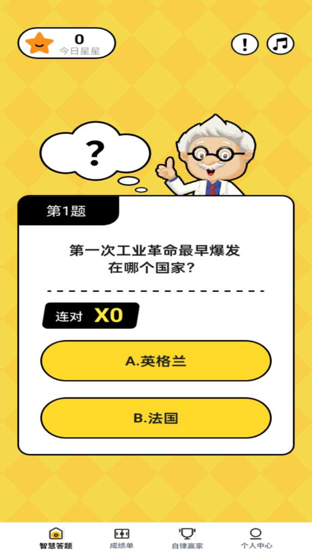 智慧大赢家截图