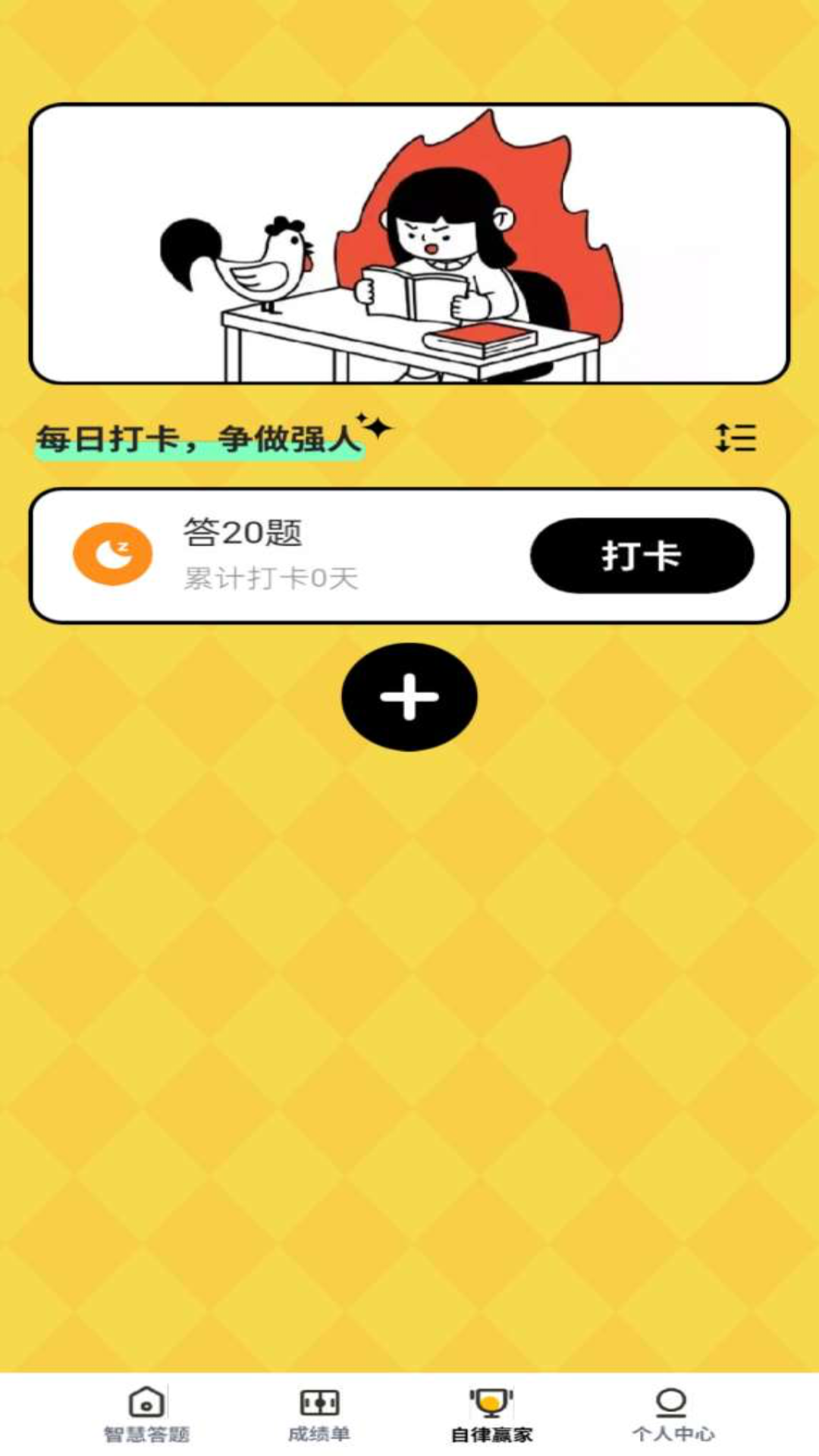 智慧大赢家截图