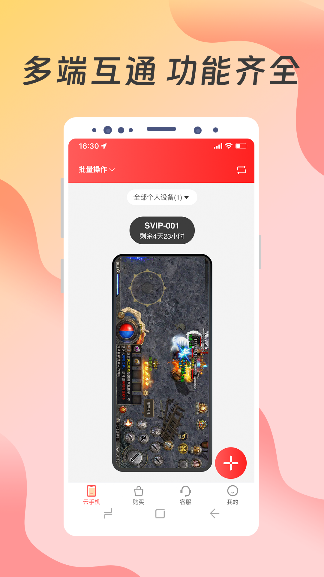 达龙云手机截图