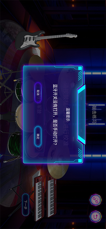 快乐爵士鼓截图