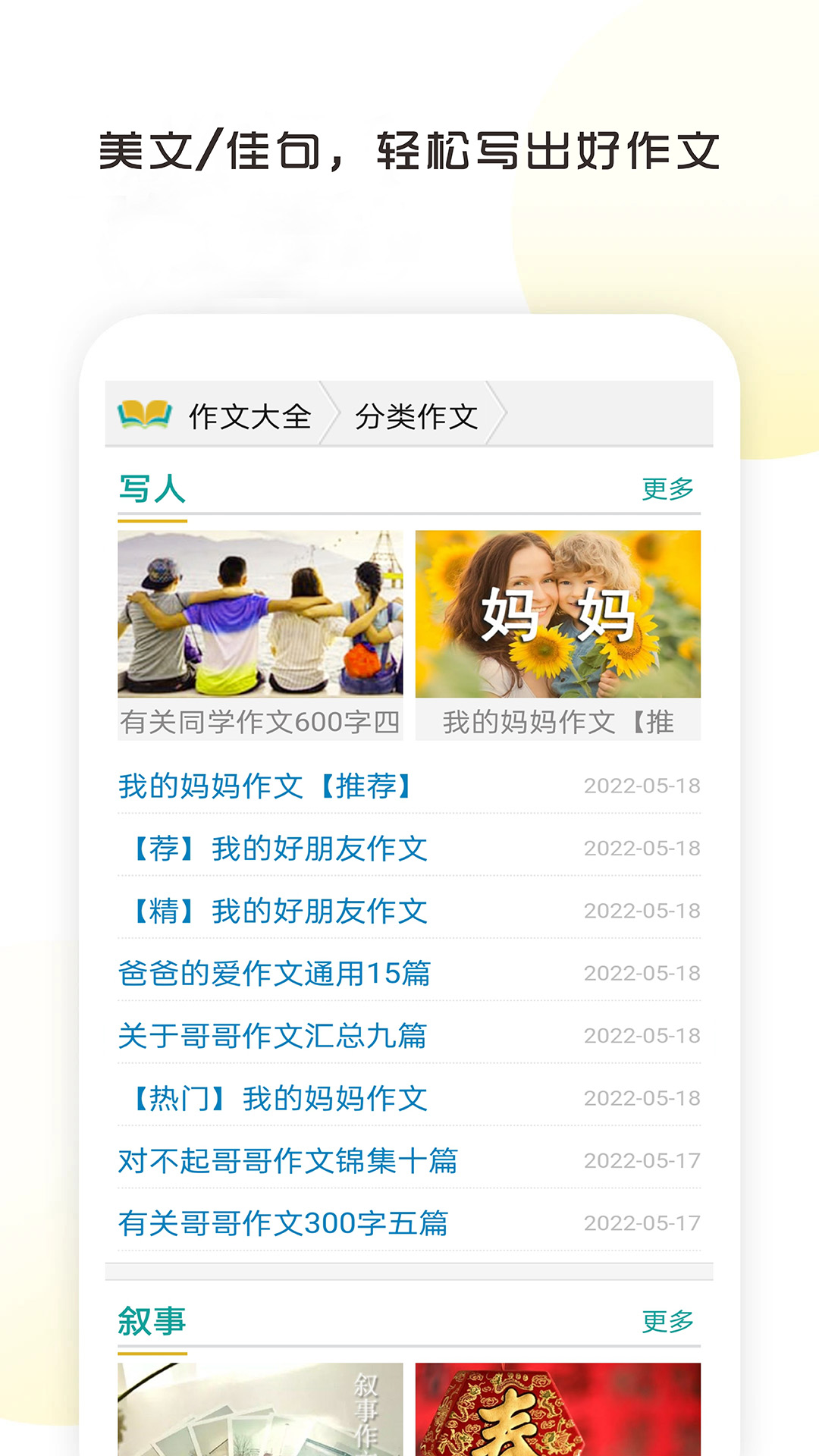 语文满分作文大全截图