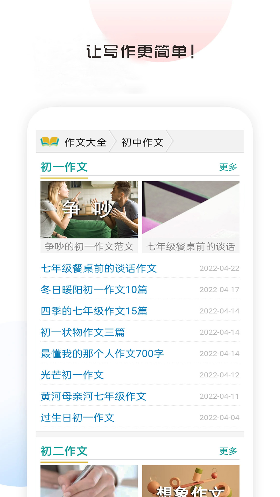 语文满分作文大全截图
