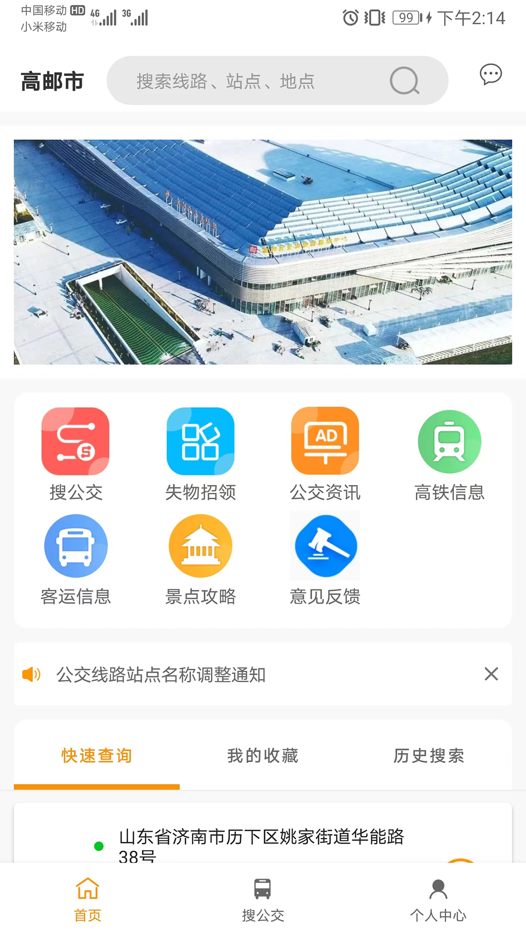 高邮E出行截图