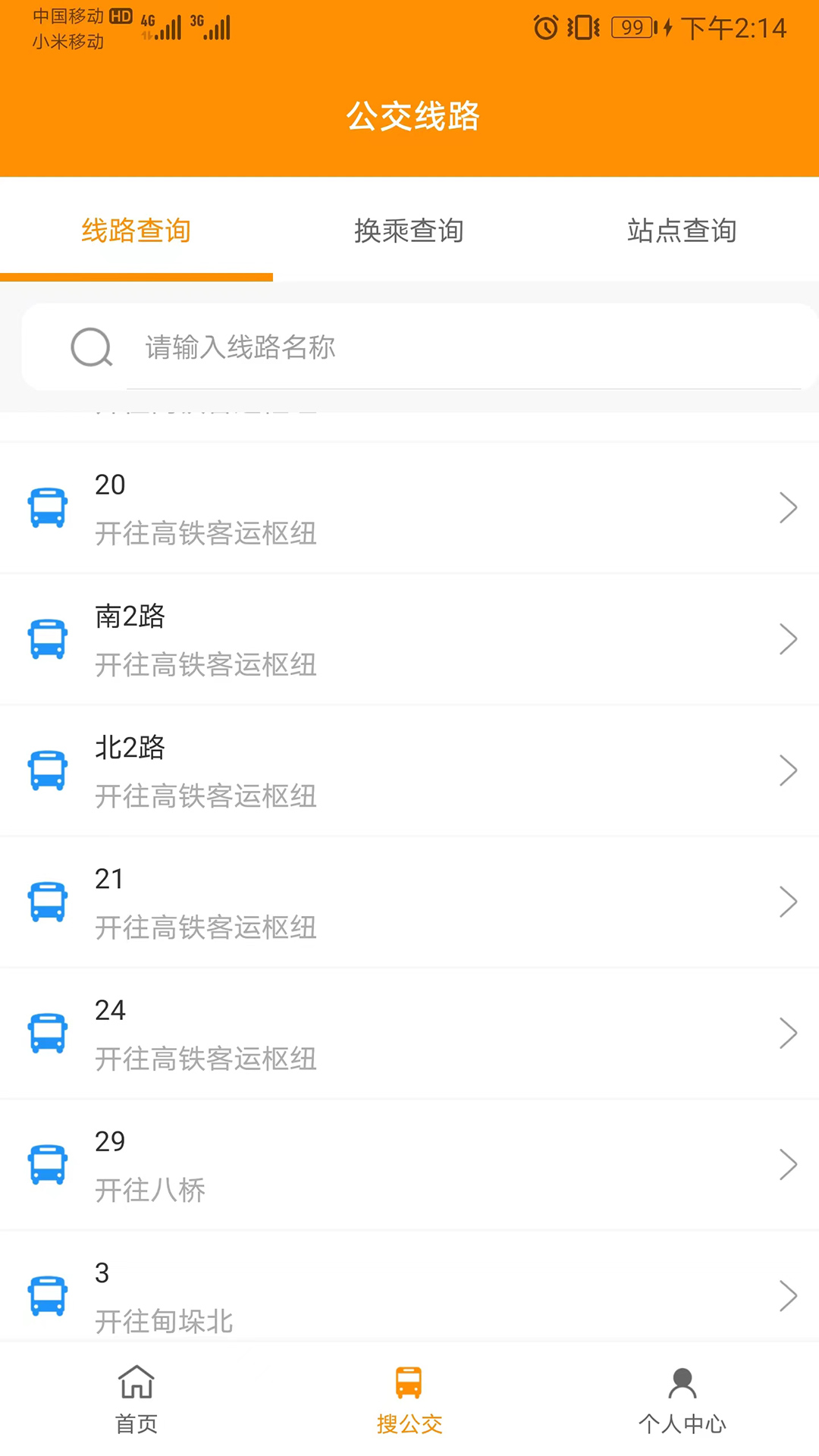 高邮E出行截图