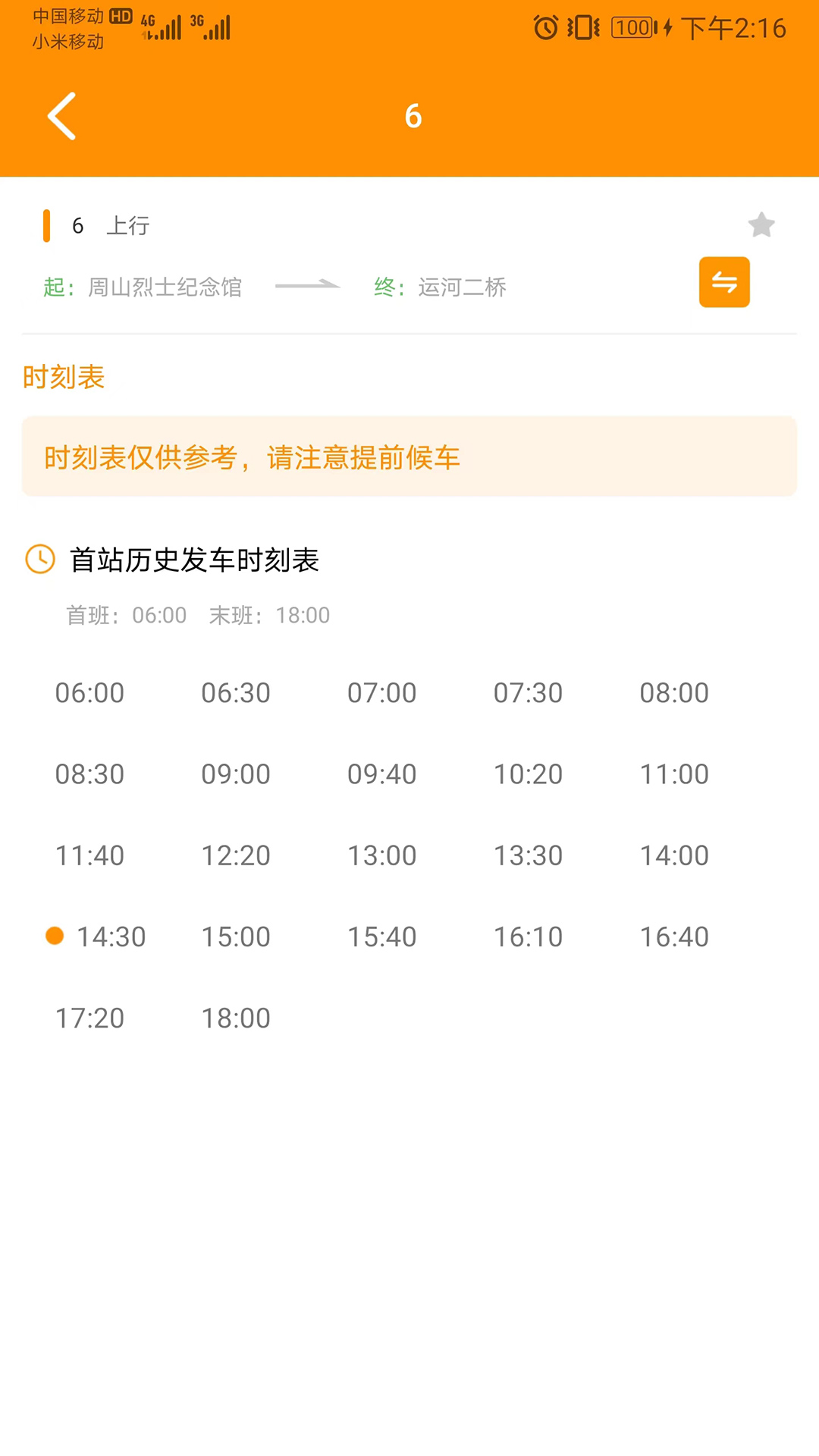 高邮E出行截图