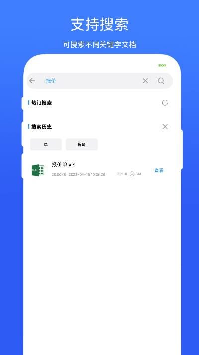 全能办公模板截图
