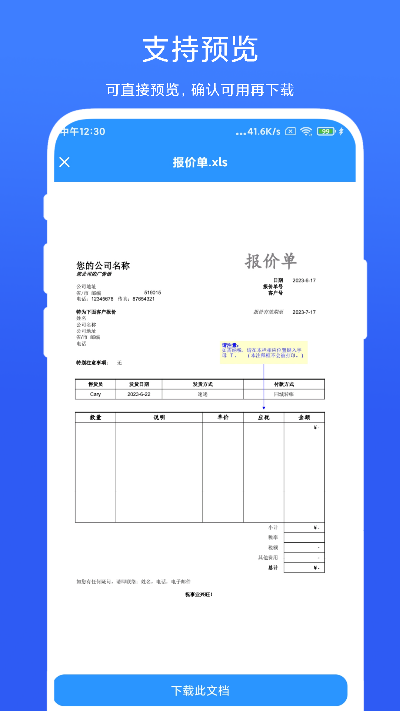 全能办公模板截图