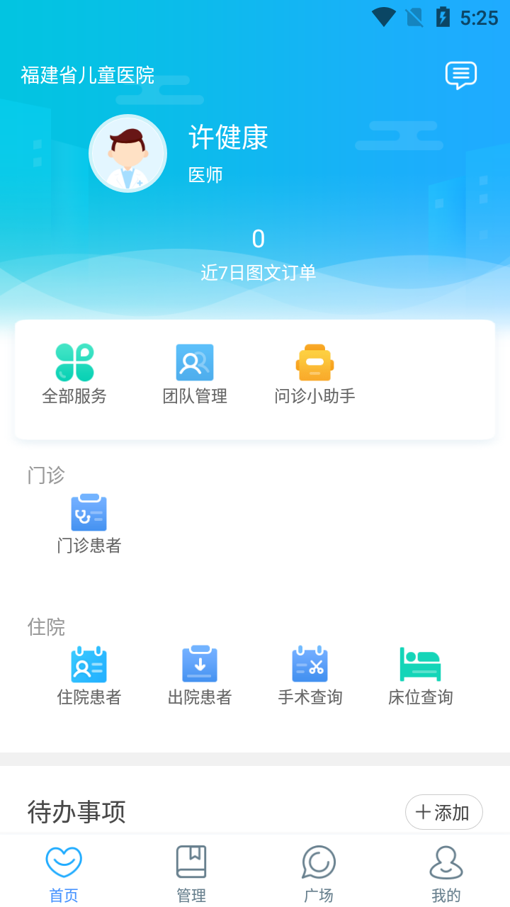 福建省儿童医院医护端截图