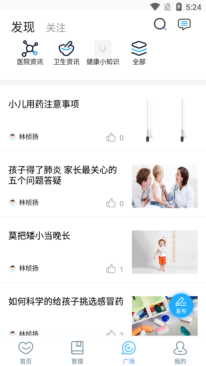 福建省儿童医院医护端截图