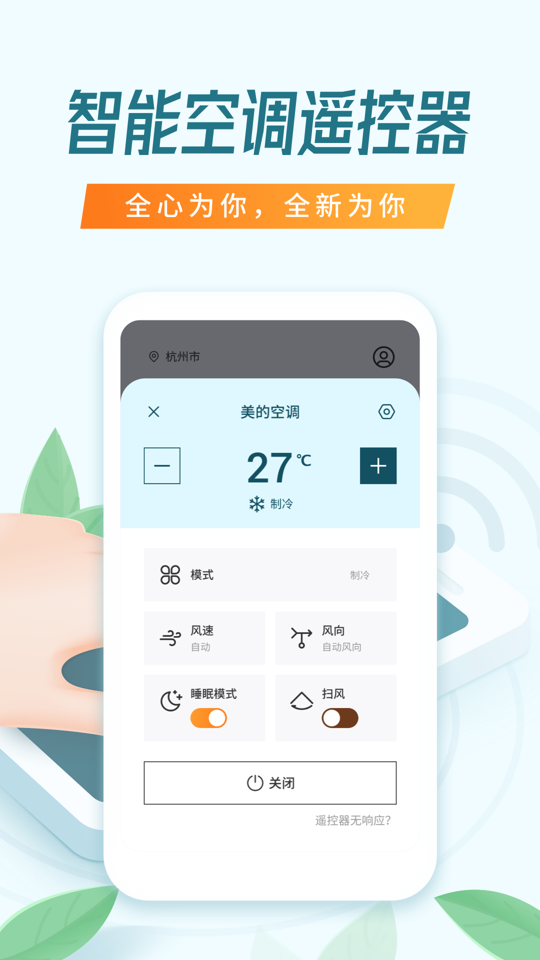 万能空调遥控器截图