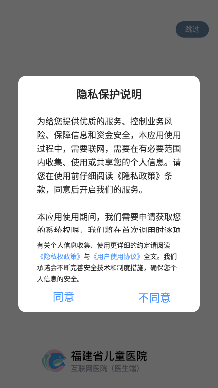 福建省儿童医院医护端截图