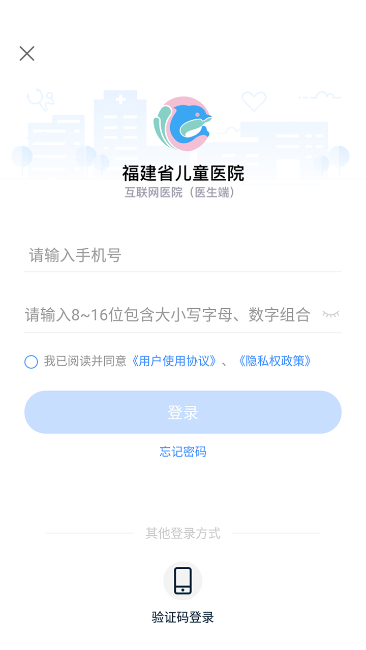 福建省儿童医院医护端截图